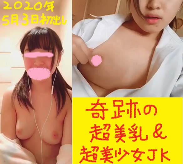 Read more about the article 日本一の美乳を持つ超美少女ＪＫがついに乳首丸出し＆コリコリオナ♪