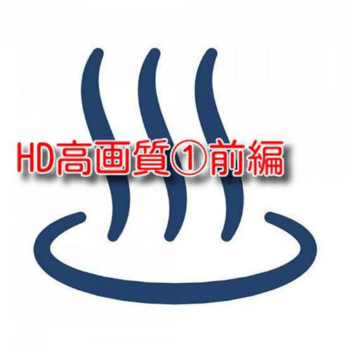 Read more about the article HD高画質①前編