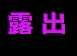 ド変態制服女の口内露出オナニー記録！！