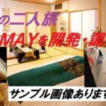 51.【値下げ特価】MAY開発調教その１