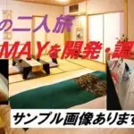 51.【値下げ特価】MAY開発調教その１
