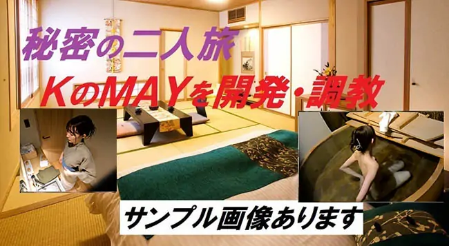 52.【値下げ特価】MAY開発調教その２